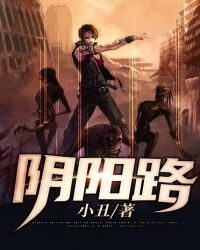 阴阳路系列之抄墓碑新视觉影院